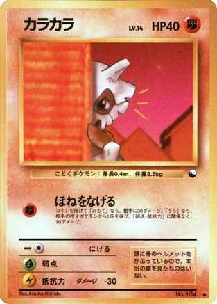 Vending Machine cards Series 3 Green  Cubone  - Common