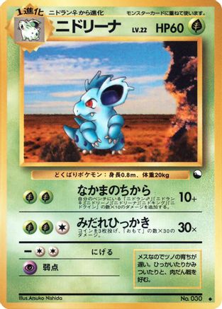 Vending Machine cards Series 3 Green  Nidorina  - Uncommon