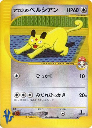 Pokemon VS  016/141 Whitney's Persian  - Common