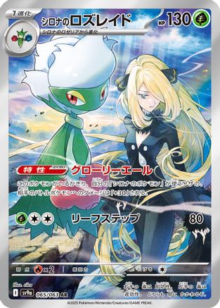 SV9a Heat Wave Arena  065/063 Cynthia's Roserade  - Holofoil - Art Rare