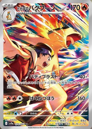 SV9a Heat Wave Arena  070/063 Ethan's Typhlosion  - Holofoil - Art Rare