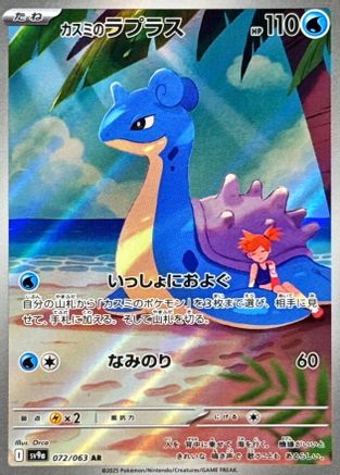 SV9a Heat Wave Arena  072/063 Misty's Lapras  - Holofoil - Art Rare