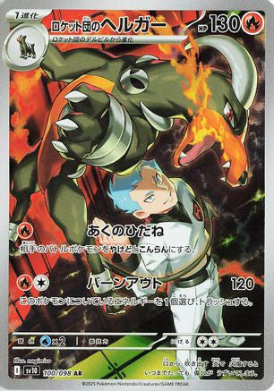 SV10 The Glory of Team Rocket  100/098 Team Rocket's Houndoom  - Holofoil - Art Rare