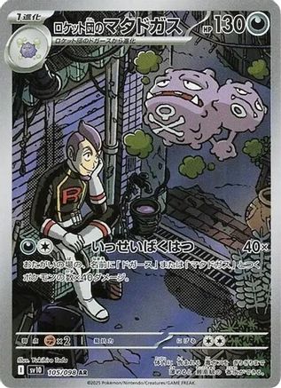 SV10 The Glory of Team Rocket  105/098 Team Rocket's Weezing  - Holofoil - Art Rare