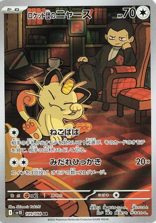 SV10 The Glory of Team Rocket  109/098 Team Rocket's Meowth  - Holofoil - Art Rare