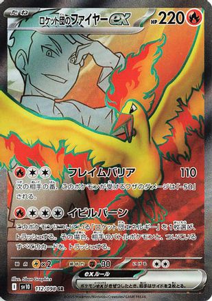 SV10 The Glory of Team Rocket  112/098 Team Rocket's Moltres ex  - Holofoil - Super Rare