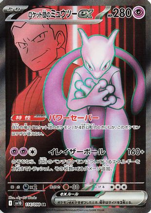 SV10 The Glory of Team Rocket  114/098 Team Rocket's Mewtwo ex  - Holofoil - Super Rare