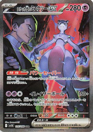 SV10 The Glory of Team Rocket  125/098 Team Rocket's Mewtwo ex  - Holofoil - Special Art Rare