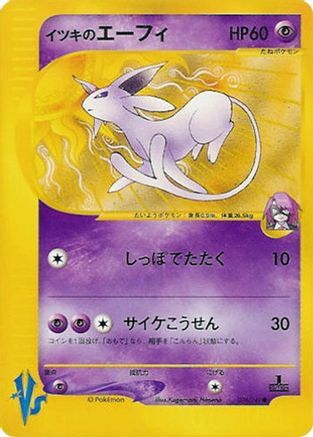 Pokemon VS  076/141 Will's Espeon  - Common