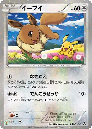 BWP Promotional cards  235/BW-P Eevee  - Holofoil - None