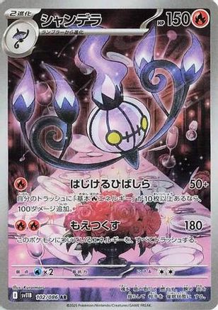 SV11B Black Bolt  102/086 Chandelure  - Holofoil - Art Rare