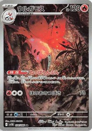 SV11B Black Bolt  104/086 Volcarona  - Holofoil - Art Rare