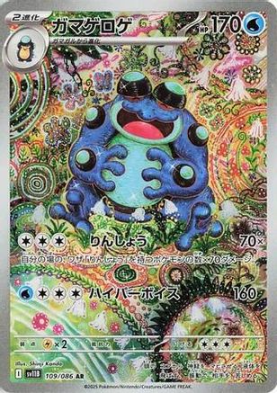 SV11B Black Bolt  109/086 Seismitoad  - Holofoil - Art Rare