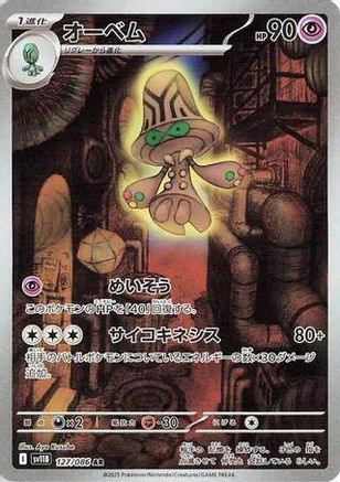 SV11B Black Bolt  127/086 Beheeyem  - Holofoil - Art Rare
