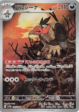 SV11B Black Bolt  145/086 Mandibuzz  - Holofoil - Art Rare