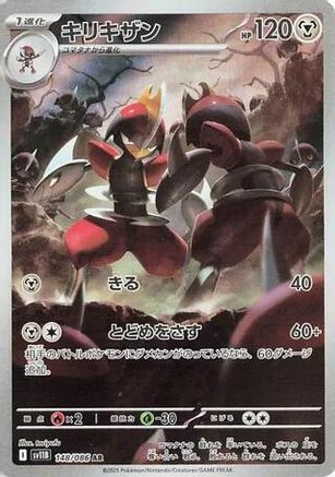 SV11B Black Bolt  148/086 Bisharp  - Holofoil - Art Rare