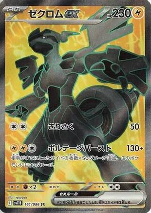 SV11B Black Bolt  161/086 Zekrom ex  - Holofoil - Super Rare