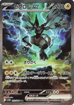 SV11B Black Bolt  169/086 Zekrom ex  - Holofoil - Special Art Rare