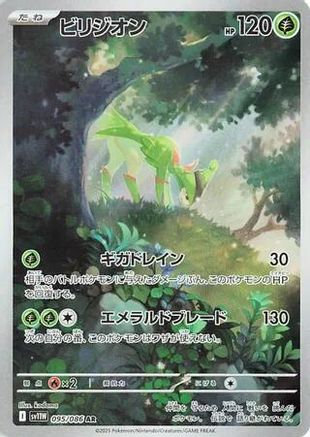SV11W White Flare  095/086 Virizion  - Holofoil - Art Rare