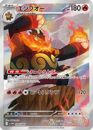 SV11W White Flare  098/086 Emboar  - Holofoil - Art Rare