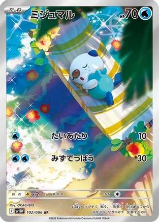 SV11W White Flare  102/086 Oshawott  - Holofoil - Art Rare