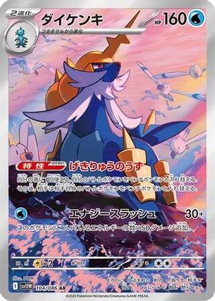 SV11W White Flare  104/086 Samurott  - Holofoil - Art Rare