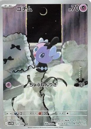 SV11W White Flare  121/086 Gothita  - Holofoil - Art Rare