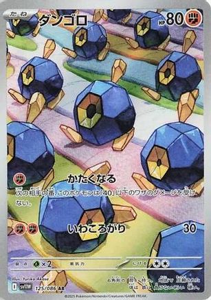 SV11W White Flare  125/086 Roggenrola  - Holofoil - Art Rare
