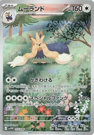 SV11W White Flare  155/086 Stoutland  - Holofoil - Art Rare