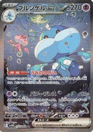 SV11W White Flare  170/086 Jellicent ex  - Holofoil - Special Art Rare