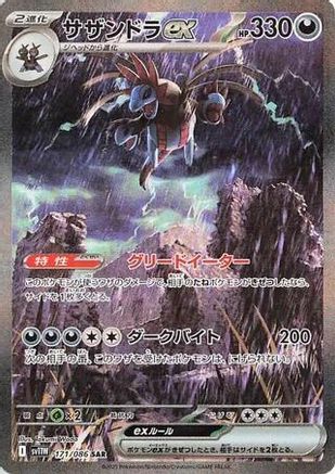 SV11W White Flare  171/086 Hydreigon ex  - Holofoil - Special Art Rare