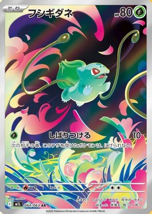 m1L Mega Brave  064/063 Bulbasaur  - Holofoil - Art Rare