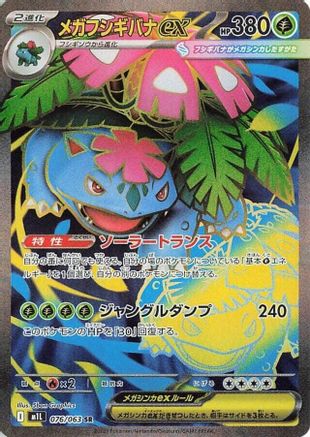 m1L Mega Brave  076/063 Mega Venusaur  - Holofoil - Super Rare