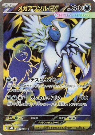 m1L Mega Brave  079/063 Mega Absol ex  - Holofoil - Super Rare