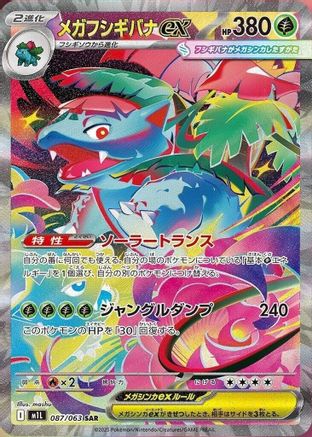 m1L Mega Brave  087/063 Mega Venusaur ex  - Holofoil - Special Art Rare