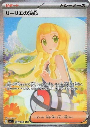 m1L Mega Brave  091/063 Lillie's Determination  - Holofoil - Special Art Rare