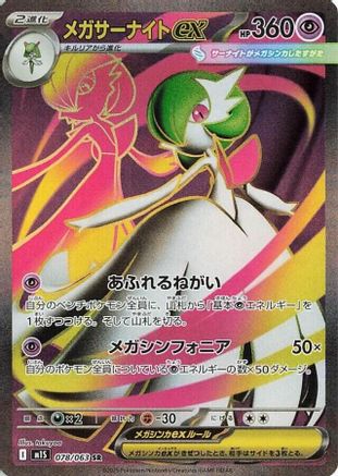 m1S Mega Symphonia  078/063 Mega Gardevoir ex  - Holofoil - Super Rare