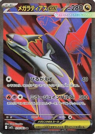 m1S Mega Symphonia  079/063 Mega Latias ex  - Holofoil - Super Rare