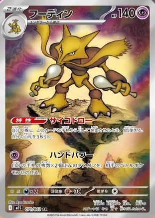 m1S Mega Symphonia  071/063 Alakazam  - Holofoil - Art Rare