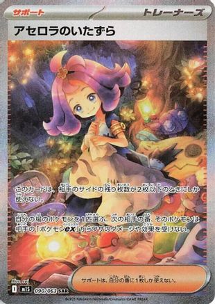 m1S Mega Symphonia  090/063 Acerola's Mischief  - Holofoil - Special Art Rare