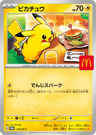 MP Promotional Cards  020/M-P Pikachu  - Promo