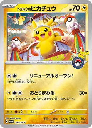 SVP Promotional Cards  088/SM-P Tohoku's Pikachu -260/SV-P  - Holofoil - Common (SEALED)