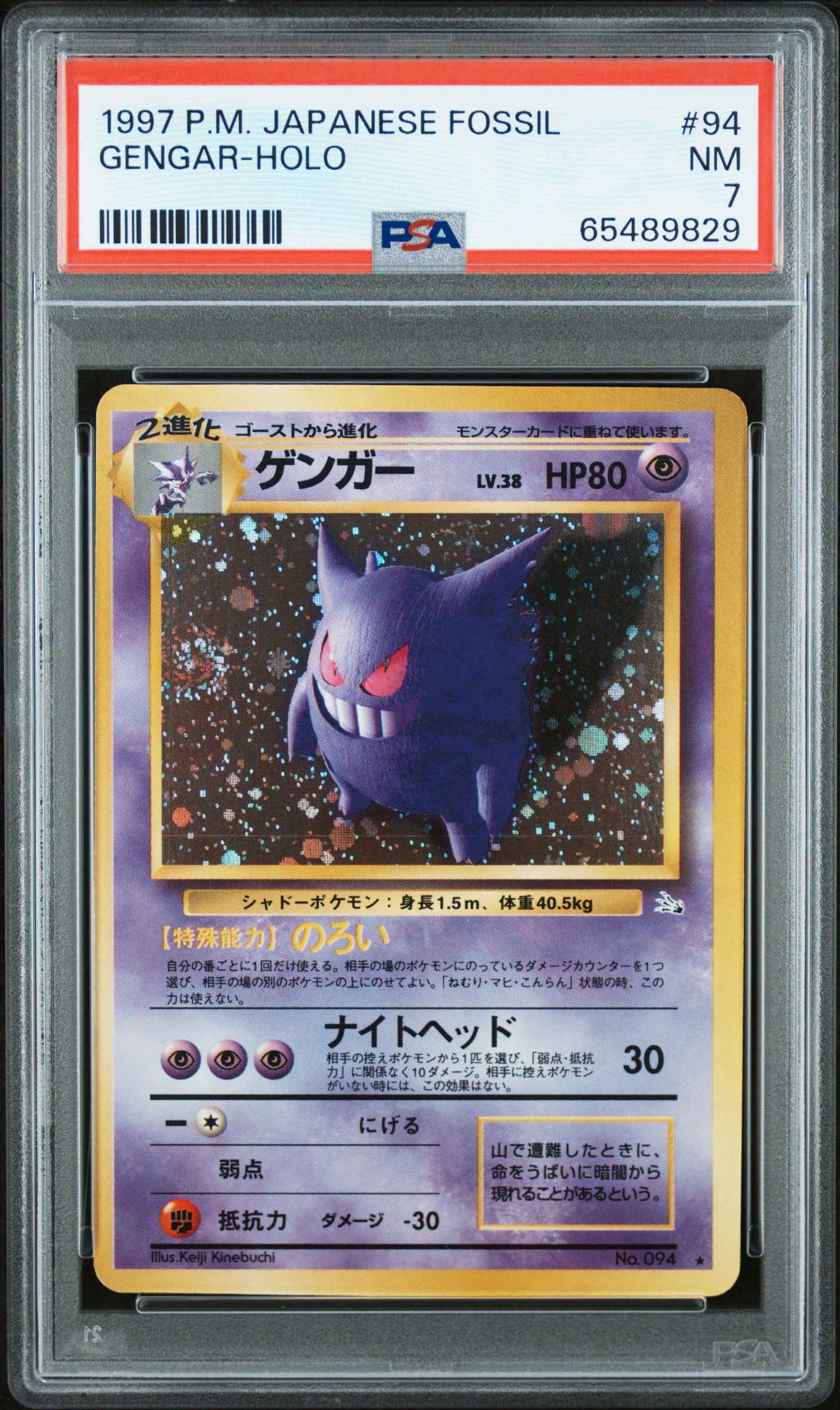 Mystery of the Fossils 94 PSA7 #65489829 Gengar  - Holofoil - Holo Rare