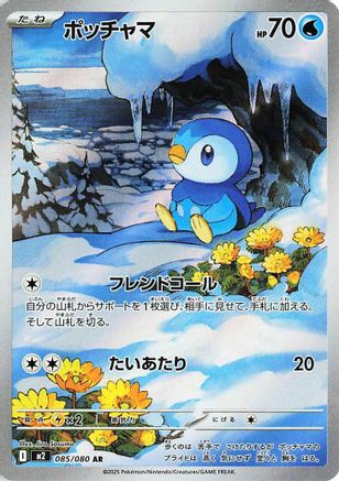 M2 Inferno X  085/80 Piplup - 085/080  - Holofoil - Art Rare