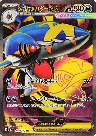 M2 Inferno X  098/080 Mega Sharpedo ex  - Holofoil - Super Rare