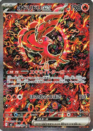 M2 Inferno X  111/80 Oricorio ex - 111/080  - Holofoil - Special Art Rare
