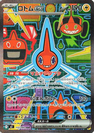 M2 Inferno X  112/080 Rotom ex  - Holofoil - Special Art Rare