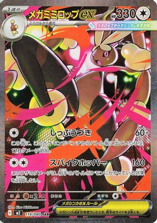 M2 Inferno X  114/80 Mega Lopunny ex - 114/080  - Holofoil - Special Art Rare