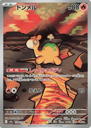 M2a High Class Pack MEGA Dream ex  198/193 Numel  - Holofoil - Art Rare