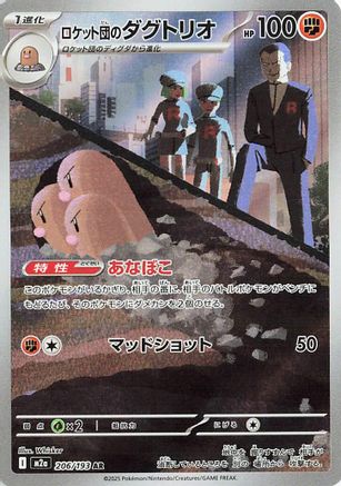 M2a High Class Pack MEGA Dream ex  206/193 Team Rocket's Dugtrio  - Holofoil - Art Rare